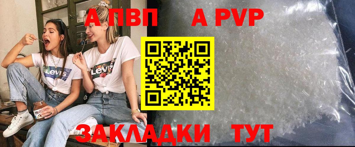 A-PVP СК КРИС  Вход с VPN  Alpha PVP Crystall  Альфа ПВП  Коломна 