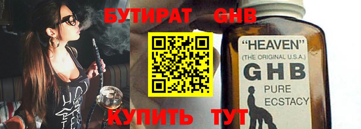 Коломна  БУТИРАТ жидкий экстази  Бутират  Вход с VPN 