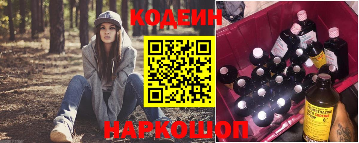 Кодеиновый сироп Lean напиток Lean (лин) Коломна