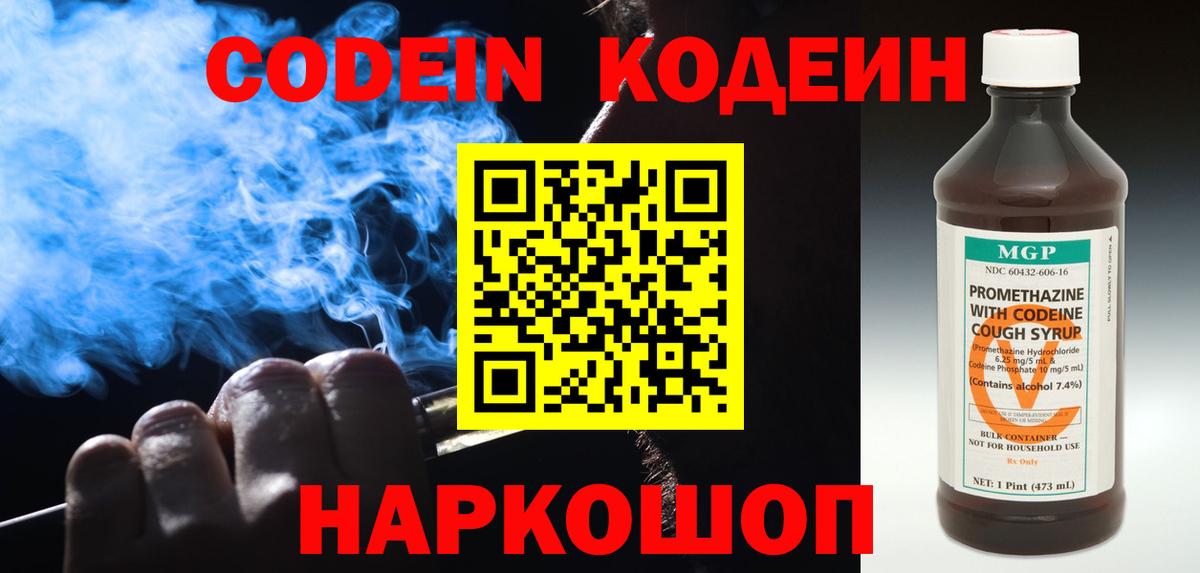 Коломна  Codein напиток Lean (лин)  купить наркоту  Вход с VPN 
