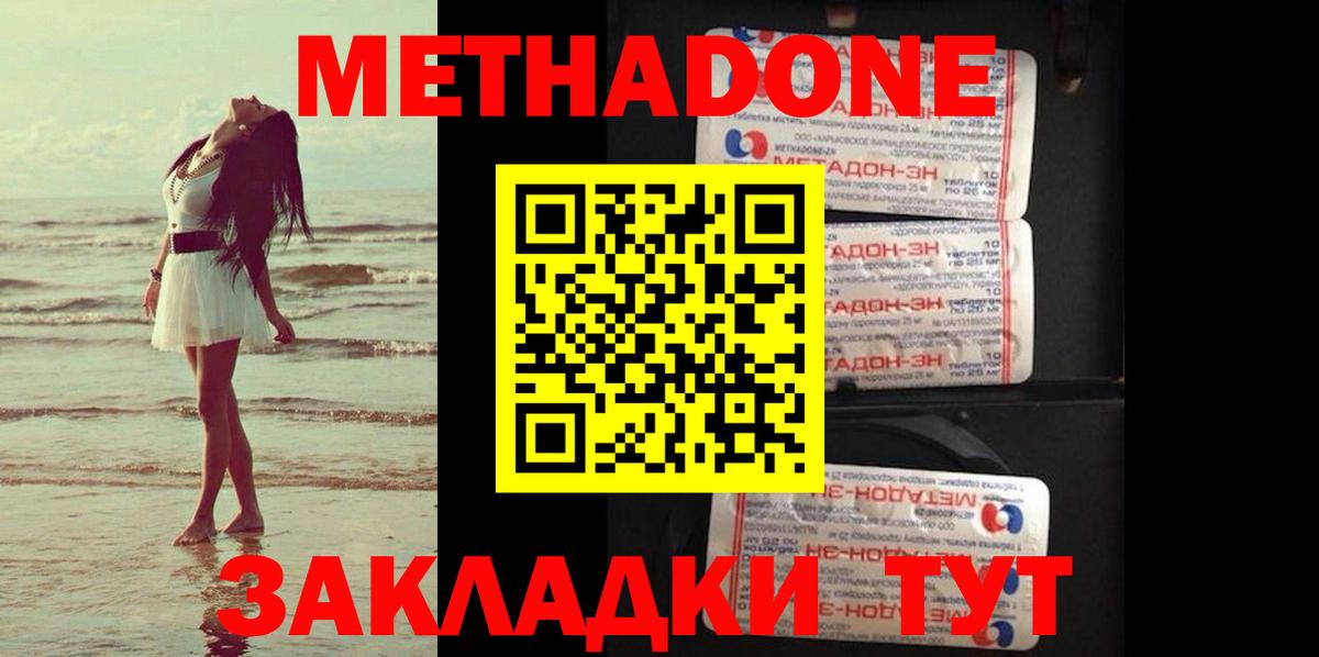 Метадон methadone Коломна
