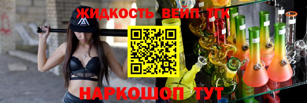 Дистиллят ТГК жижа  Вход с VPN  Дистиллят ТГК жижа  купить наркотик  Коломна 